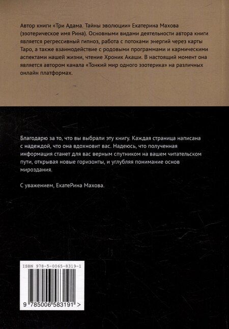 Фотография книги "Три Адама. Тайны эволюции. Эзотерическое исследование"