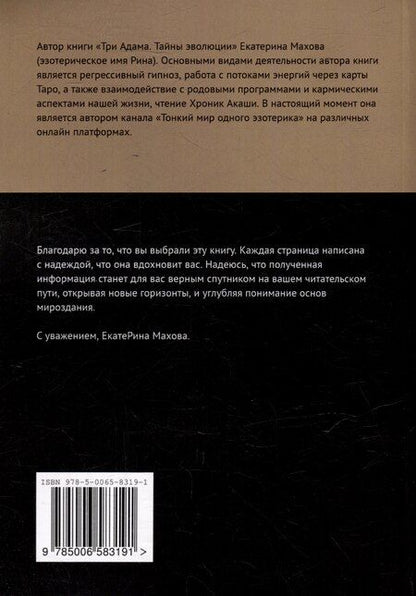 Фотография книги "Три Адама. Тайны эволюции. Эзотерическое исследование"