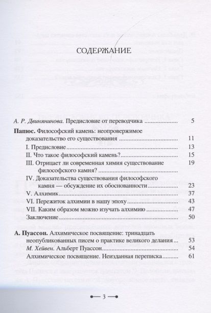 Фотография книги "Три французских трактата об алхимии"