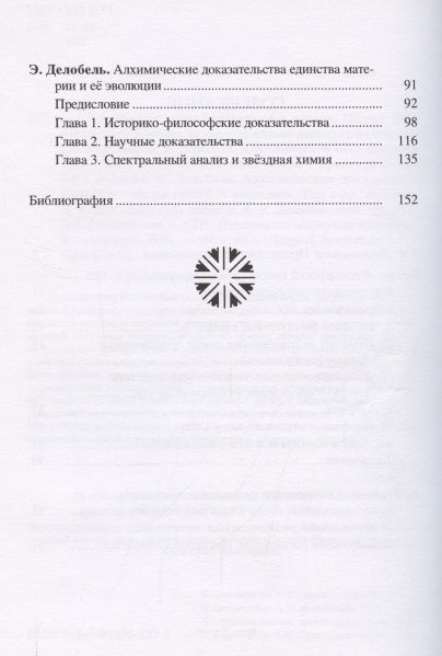 Фотография книги "Три французских трактата об алхимии"