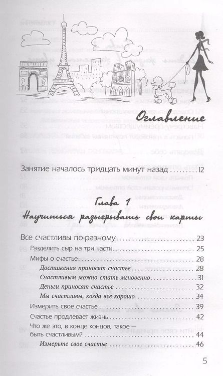 Фотография книги "Три кайфа в день! Счастье по-французски! Принимать до полного удовлетворения"