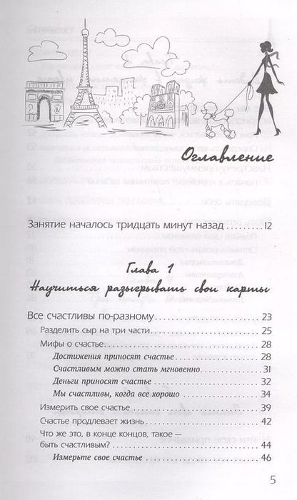 Фотография книги "Три кайфа в день! Счастье по-французски! Принимать до полного удовлетворения"