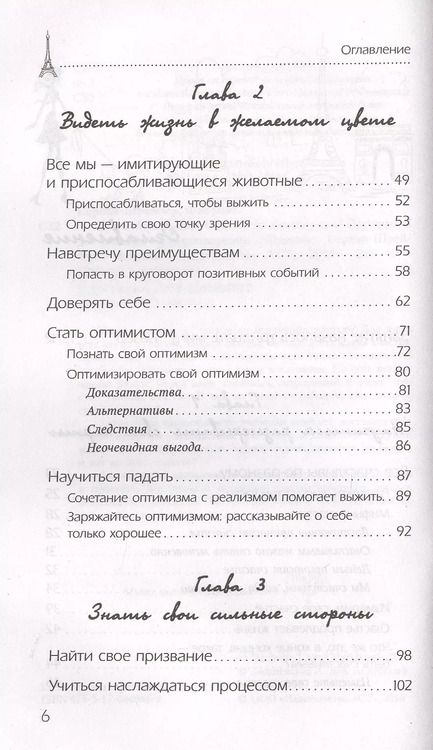 Фотография книги "Три кайфа в день! Счастье по-французски! Принимать до полного удовлетворения"