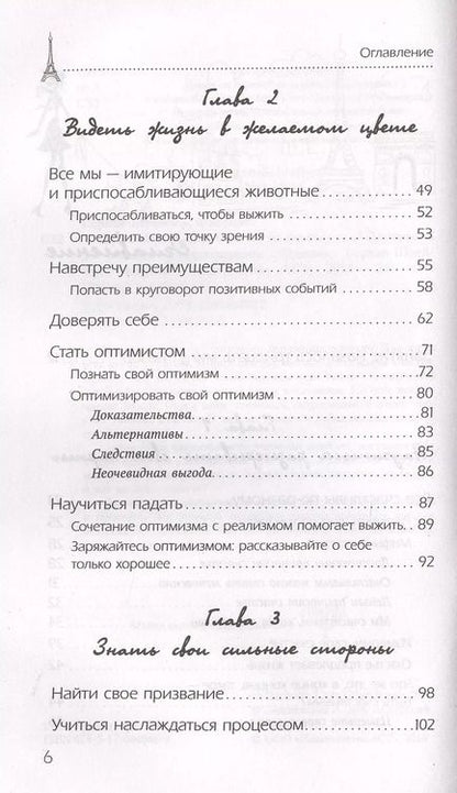 Фотография книги "Три кайфа в день! Счастье по-французски! Принимать до полного удовлетворения"