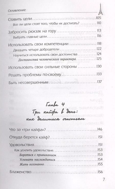 Фотография книги "Три кайфа в день! Счастье по-французски! Принимать до полного удовлетворения"
