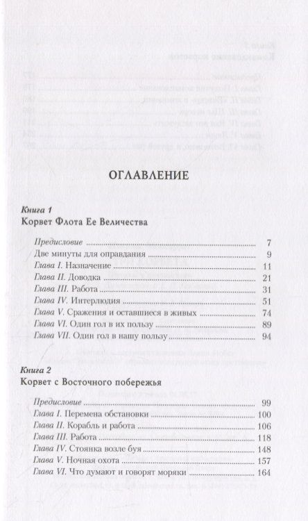 Фотография книги "Три корвета"