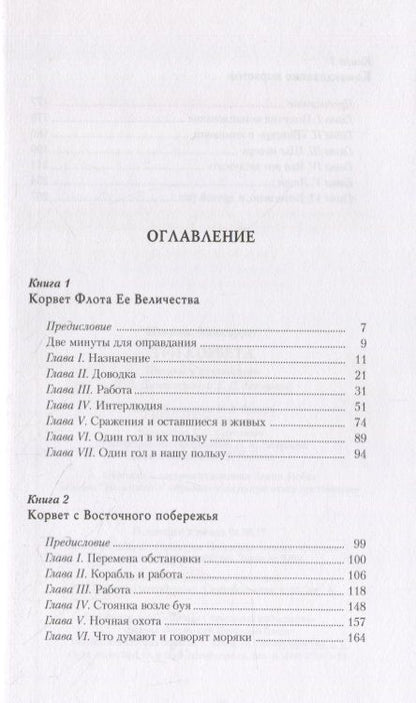 Фотография книги "Три корвета"