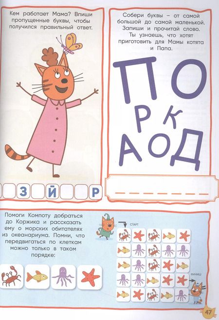 Фотография книги "Три кота. 1000 и 1 головоломка"