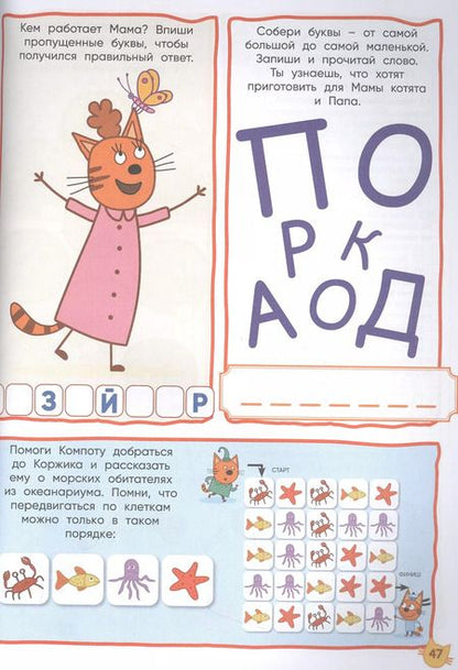 Фотография книги "Три кота. 1000 и 1 головоломка"