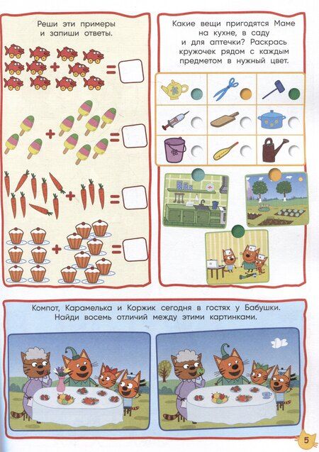 Фотография книги "Три кота. 1000 и 1 головоломка"