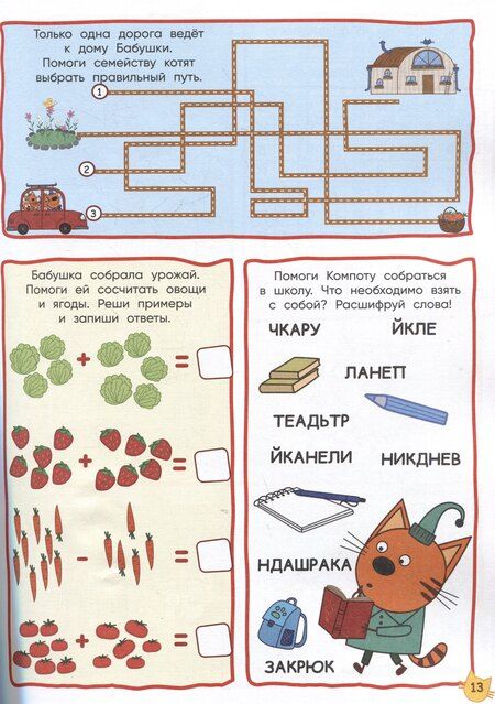 Фотография книги "Три кота. 1000 и 1 головоломка"