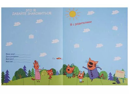 Фотография книги "ТРИ КОТА. АЛЬБОМ. МОЙ ПЕРВЫЙ ФОТОАЛЬБОМ"