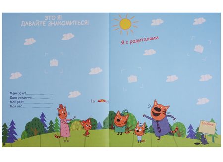 Фотография книги "ТРИ КОТА. АЛЬБОМ. МОЙ ПЕРВЫЙ ФОТОАЛЬБОМ"