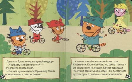 Фотография книги "Три кота. Глазки-мини. Карамелька"