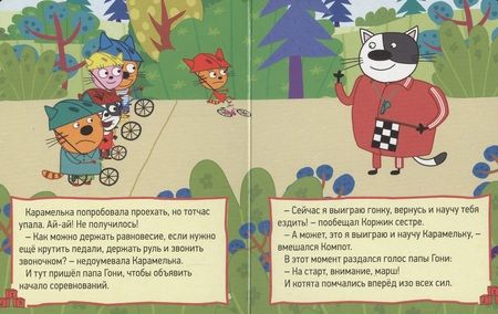 Фотография книги "Три кота. Глазки-мини. Карамелька"