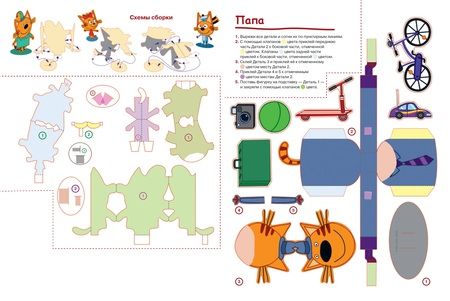 Фотография книги "Три Кота. Книжка-вырезалка"