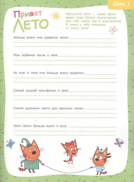 Фотография книги "Три Кота. Лето"