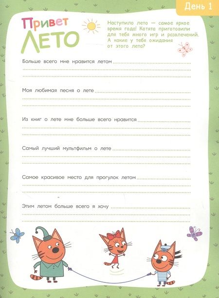Фотография книги "Три Кота. Лето"