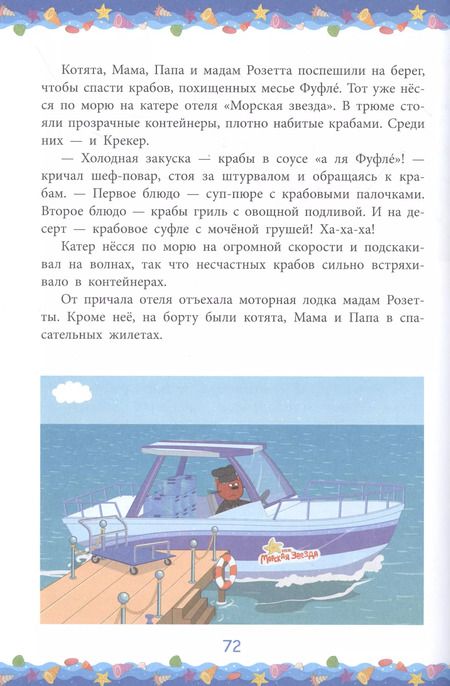 Фотография книги "Три Кота. Море приключений. Отпуск! Миу-миу-миу!"