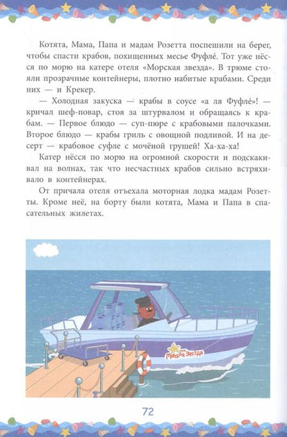 Фотография книги "Три Кота. Море приключений. Отпуск! Миу-миу-миу!"