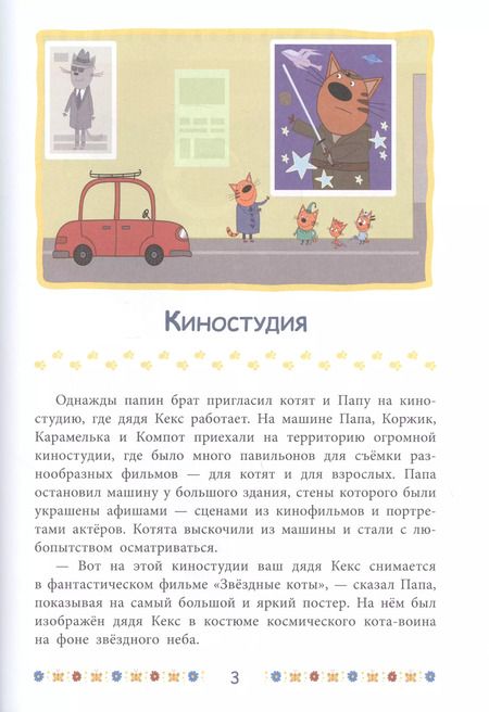 Фотография книги "Три кота. Новые приключения. Веселые истории"