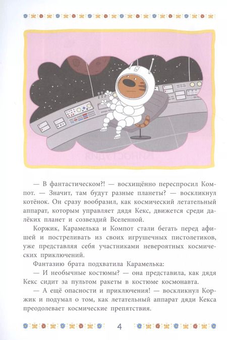 Фотография книги "Три кота. Новые приключения. Веселые истории"