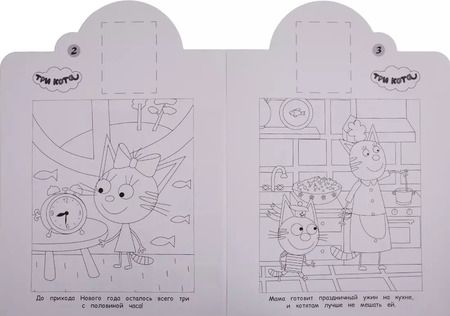 Фотография книги "Три Кота. № НР 19080. Наклей и раскрась (+ 16 наклеек)"