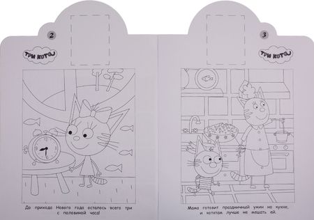 Фотография книги "Три Кота. № НР 19080. Наклей и раскрась (+ 16 наклеек)"