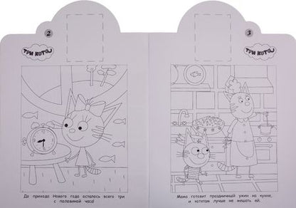 Фотография книги "Три Кота. № НР 19080. Наклей и раскрась (+ 16 наклеек)"