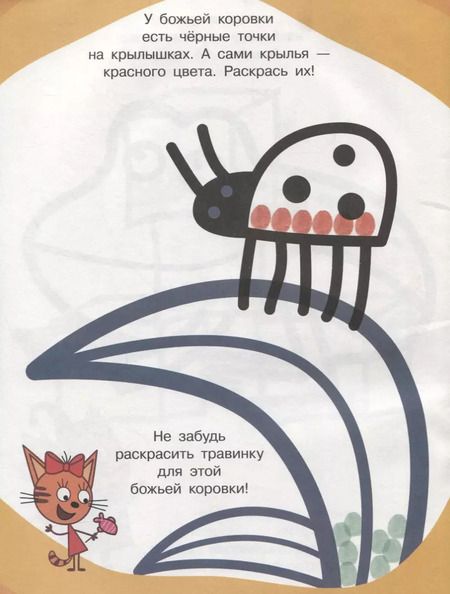 Фотография книги "Три Кота. ПР № 1813. Раскрашиваем пальчиками"