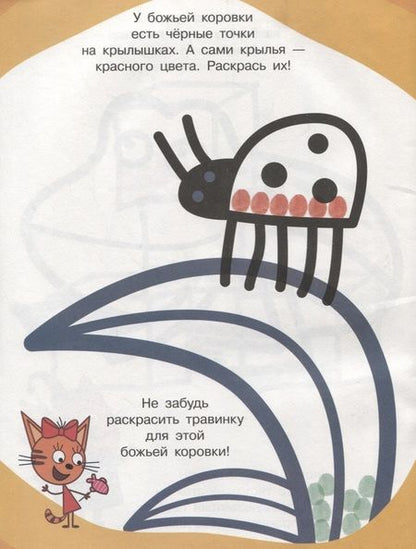 Фотография книги "Три Кота. ПР № 1813. Раскрашиваем пальчиками"