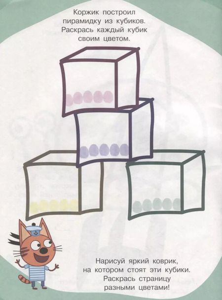 Фотография книги "Три Кота. ПР № 1813. Раскрашиваем пальчиками"