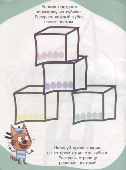 Фотография книги "Три Кота. ПР № 1813. Раскрашиваем пальчиками"