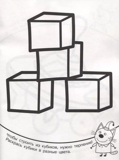 Фотография книги "Три Кота. ПР №  1818 Пальчиковая раскраска"