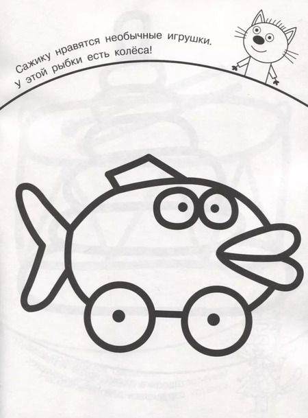 Фотография книги "Три Кота. ПР №  1818 Пальчиковая раскраска"