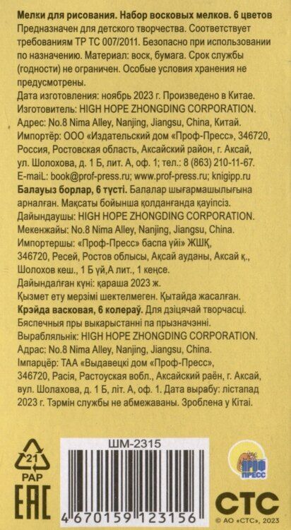 Фотография книги "Три Кота. Раскраска с мелками (зелёная)"