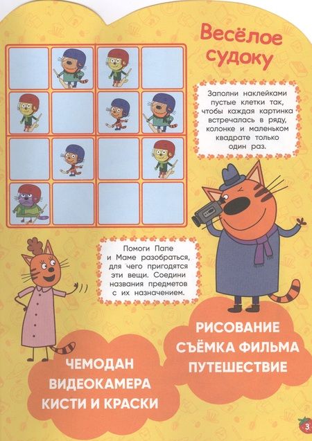 Фотография книги "Три Кота. Развивающая книжка с наклейками"