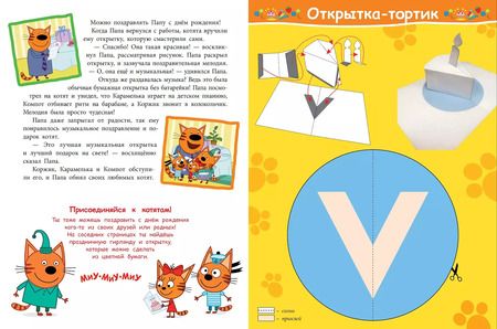 Фотография книги "Три Кота. Развивающая книжка с цветной бумагой. Цветная бумага c узорами"