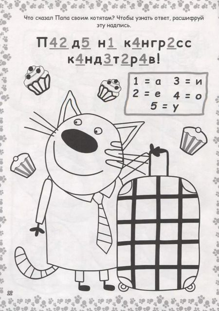 Фотография книги "Три Кота. РРР № 1819. Растим Гения"