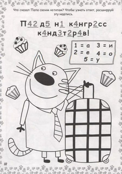 Фотография книги "Три Кота. РРР № 1819. Растим Гения"
