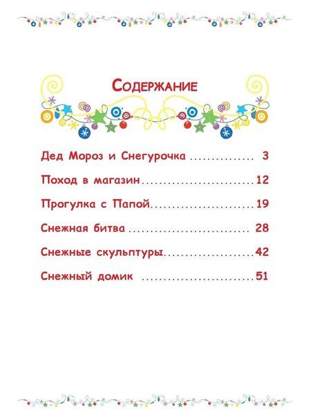 Фотография книги "Три кота. Снежные игры"