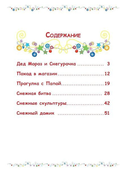 Фотография книги "Три кота. Снежные игры"