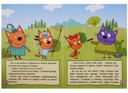 Фотография книги "ТРИ КОТА. ЦК 4 разворота. КАРТИННАЯ ГАЛЕРЕЯ"