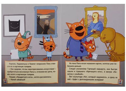 Фотография книги "ТРИ КОТА. ЦК 4 разворота. КАРТИННАЯ ГАЛЕРЕЯ"