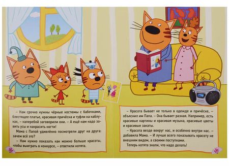 Фотография книги "ТРИ КОТА. ЦК 4 разворота. КОНКУРС КРАСОТЫ"