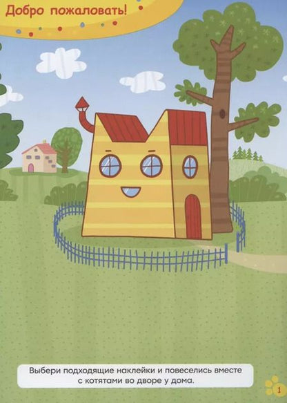 Фотография книги "Три Кота. В гостях у котят"