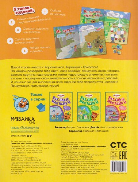 Фотография книги "Три кота. Веселые наклейки "На отдыхе""