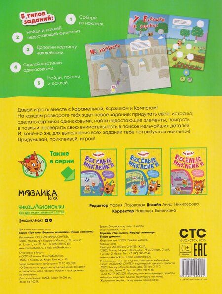 Фотография книги "Три кота. Веселые наклейки "Наши каникулы""