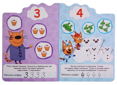 Фотография книги "ТРИ КОТА. ВЫРУБКА. ВЕСЁЛЫЙ СЧЁТ"