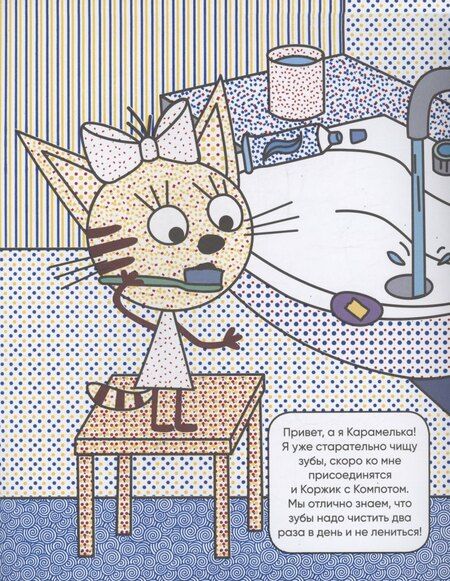 Фотография книги "Три кота. Водные раскраски. Наш день"